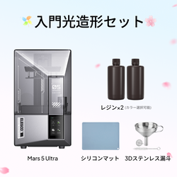 Mars 5 Ultra 新生活限定セット