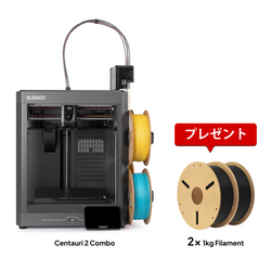 オプション – Centauri 2 Combo + Matte PLA 1KG×2