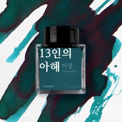 Ink Color – 13 Children