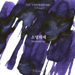 Ink Color – Soyoungwije
