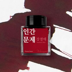 Ink Color – Human Issues
