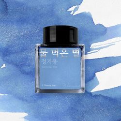 Ink Color – A Watery Star